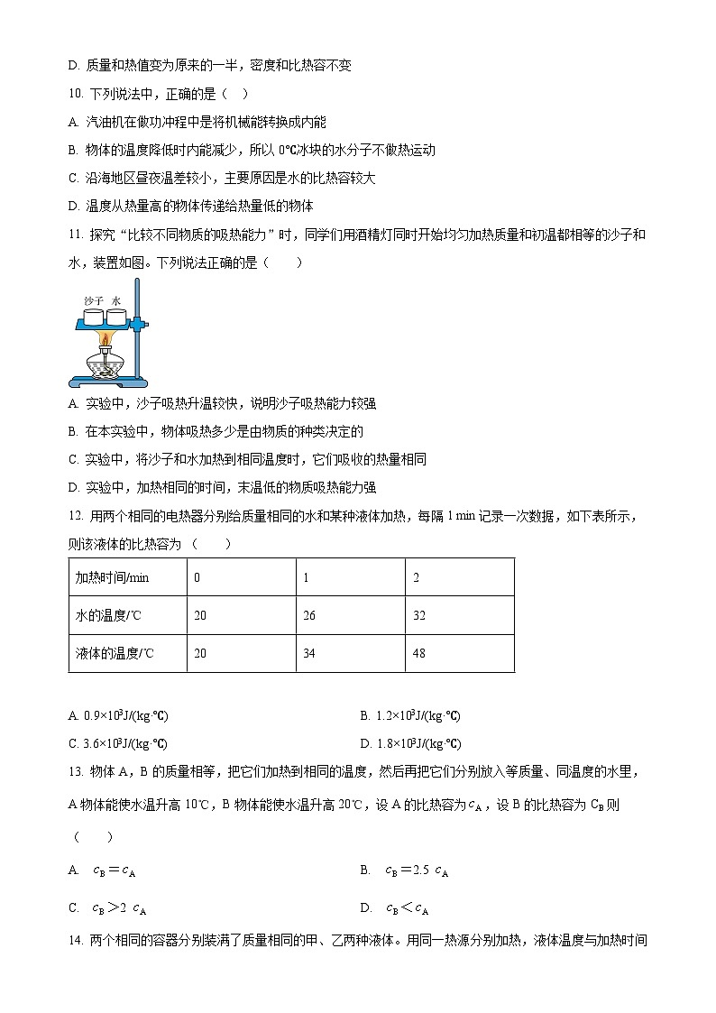 河南省新乡市新乡县新时代学校2023-2024学年九年级上学期第一次月考物理试题（A卷）（原卷版）-A4第3页