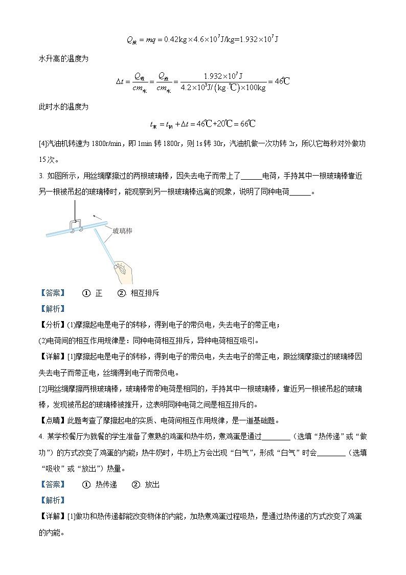 河南省新乡市原阳县2024-2025学年九年级上学期10月月考物理试题（解析版）-A4第2页
