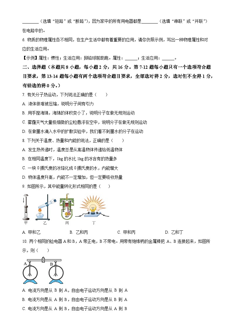 河南省新乡市原阳县2024-2025学年九年级上学期10月月考物理试题（原卷版）-A4第2页