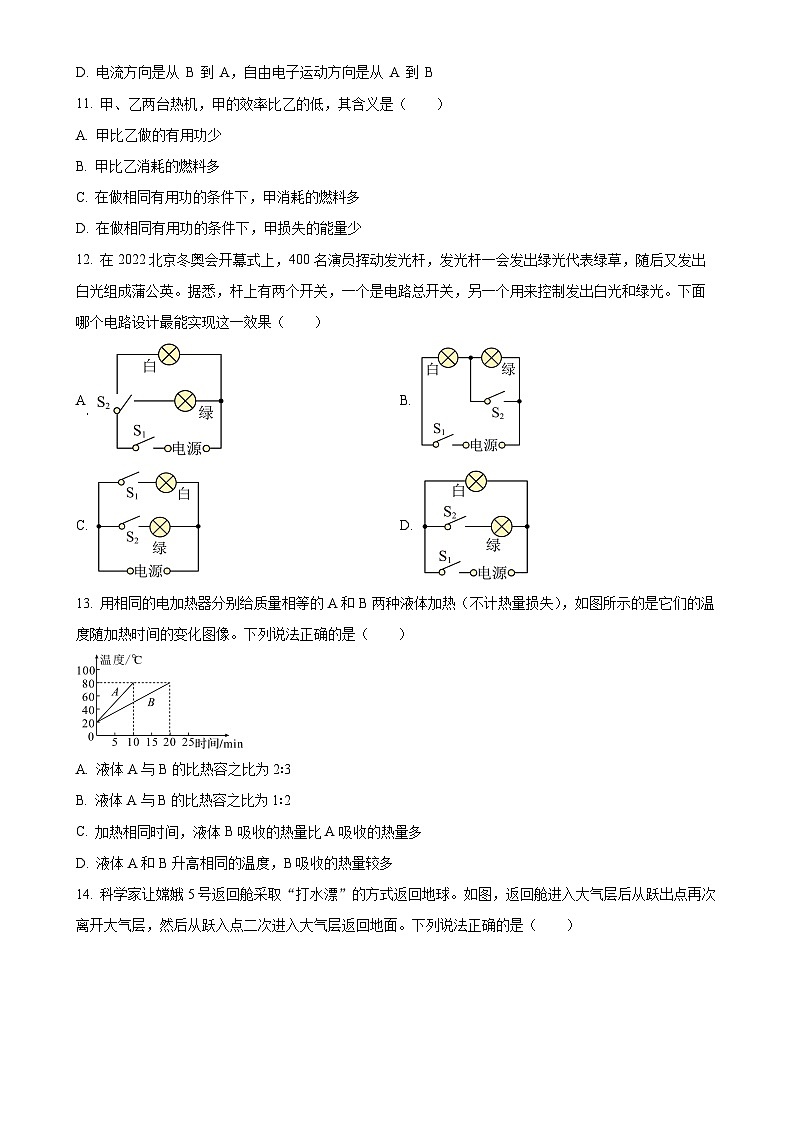 河南省新乡市原阳县2024-2025学年九年级上学期10月月考物理试题（原卷版）-A4第3页
