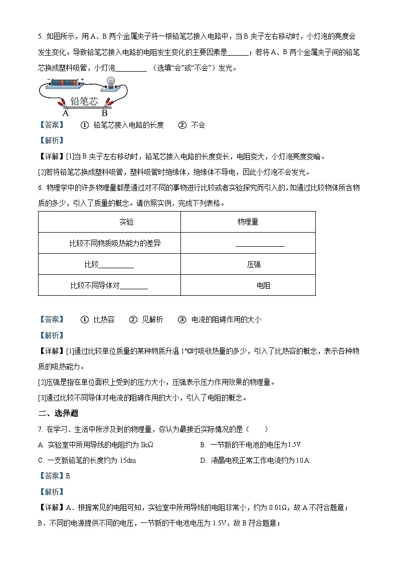 河南省信阳市息县2023-2024学年九年级上学期10月月考物理试题（解析版）-A4第3页
