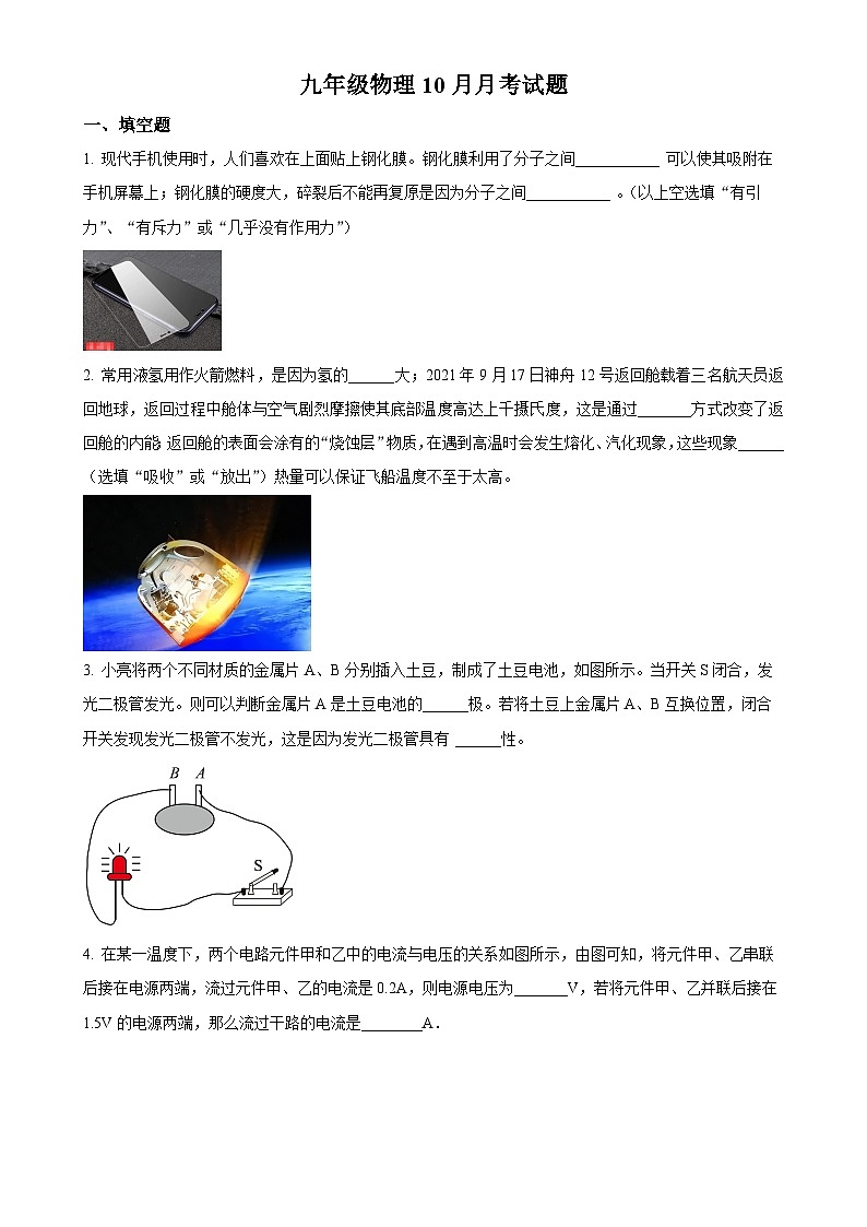 河南省信阳市息县2023-2024学年九年级上学期10月月考物理试题（原卷版）-A4第1页