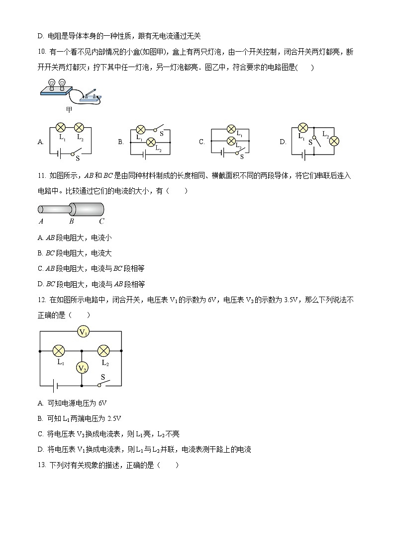 河南省信阳市息县2023-2024学年九年级上学期10月月考物理试题（原卷版）-A4第3页