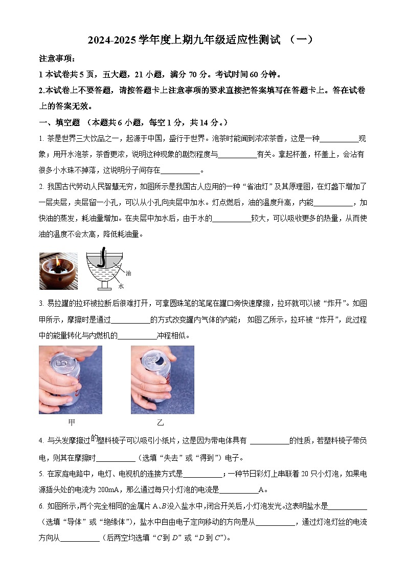 河南省信阳市息县部分学校2024-2025学年九年级上学期10月月考物理试题 （原卷版）-A4第1页