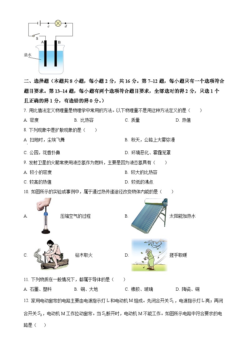 河南省信阳市息县部分学校2024-2025学年九年级上学期10月月考物理试题 （原卷版）-A4第2页