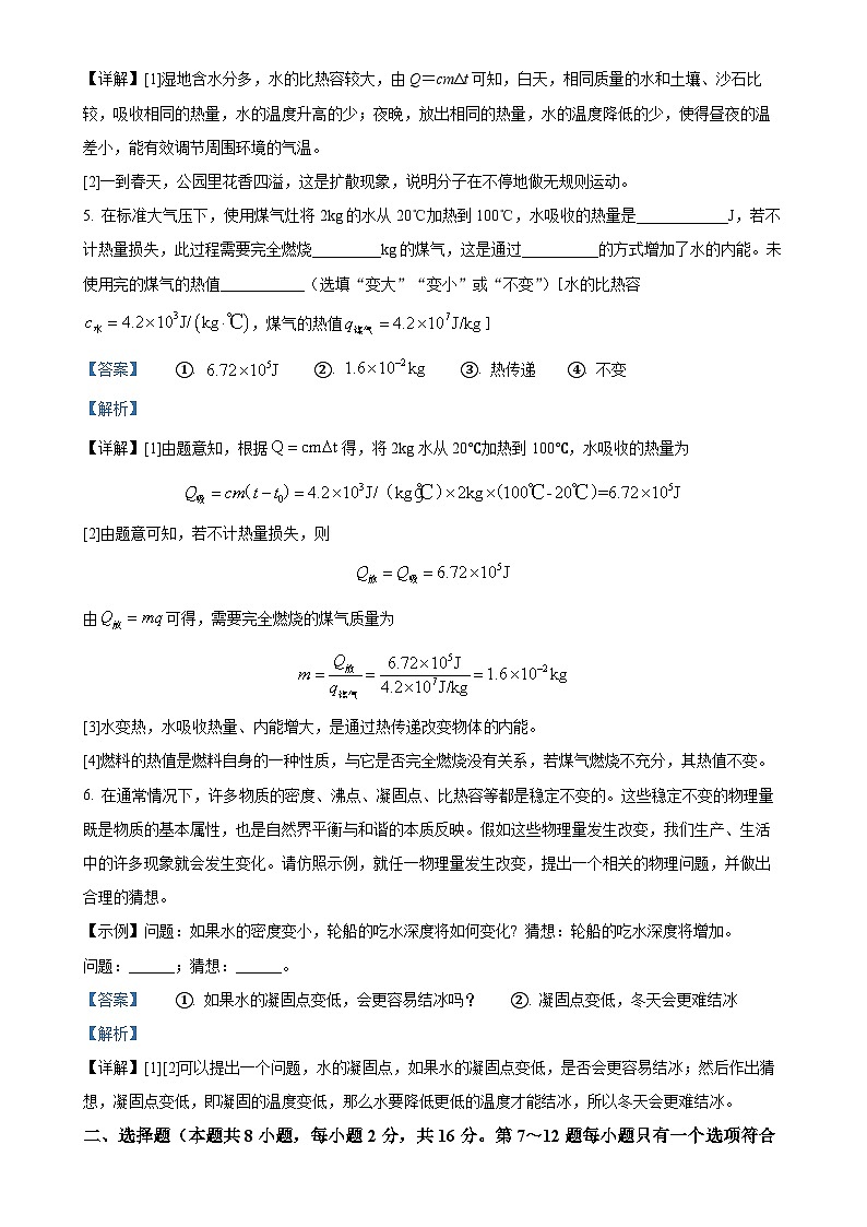 河南省郑州陈中实验学校2024-2025学年九年级上学期第一次月考物理试题（解析版）-A4第2页