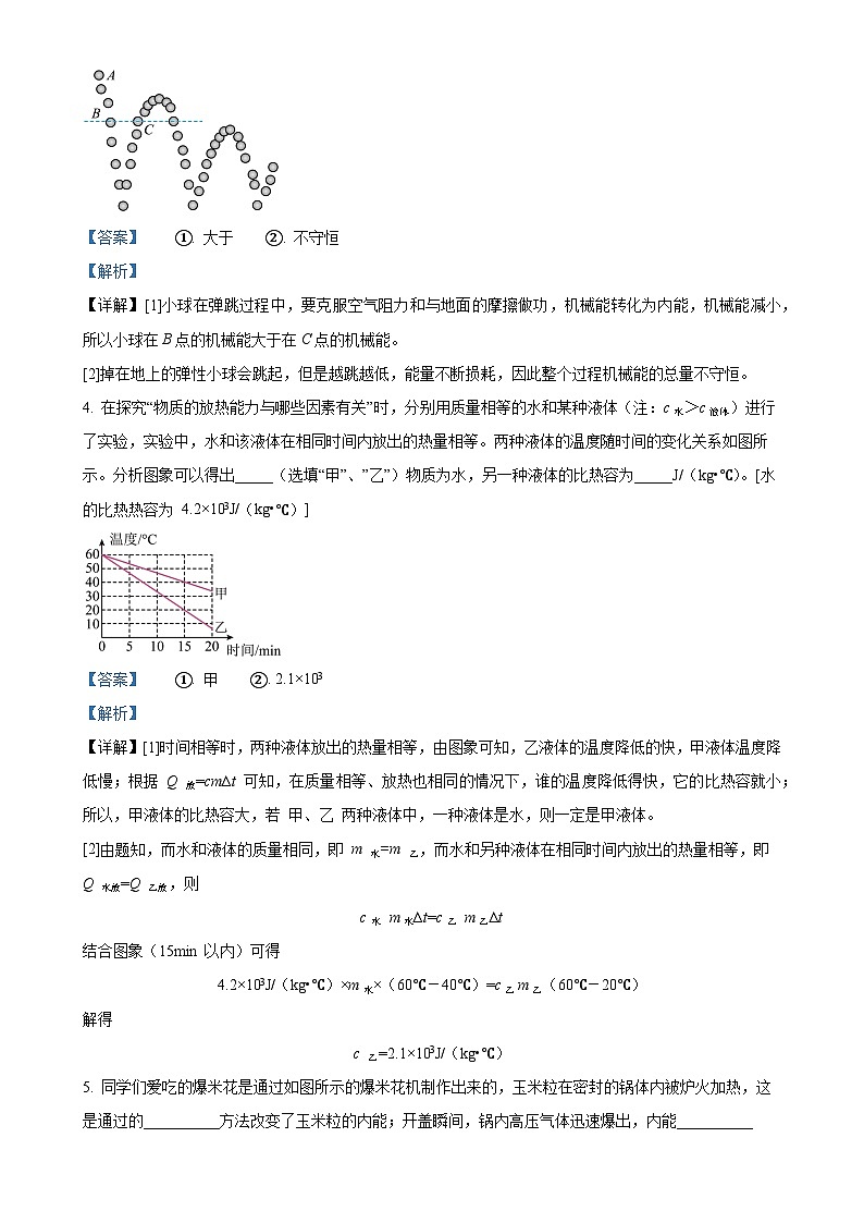 河南省郑州市部分初中学校2024-2025学年九年级上学期第一次月考物理试题（解析版）-A4第2页