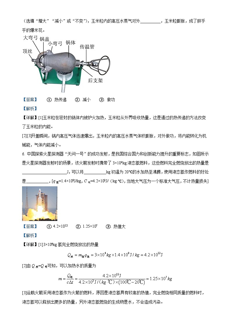 河南省郑州市部分初中学校2024-2025学年九年级上学期第一次月考物理试题（解析版）-A4第3页