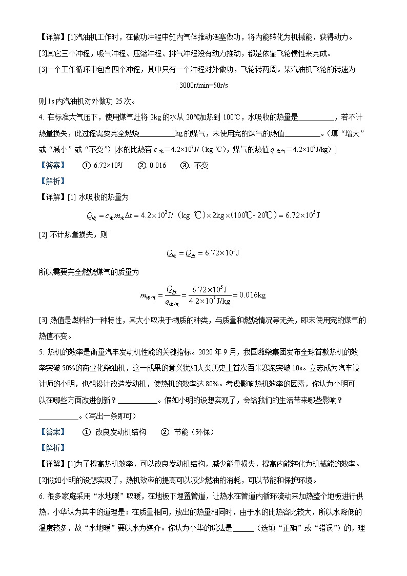 河南省郑州市新郑市新郑富基明亮外语学校2024-2025学年九年级上学期第一次月考物理试题（解析版）-A4第2页
