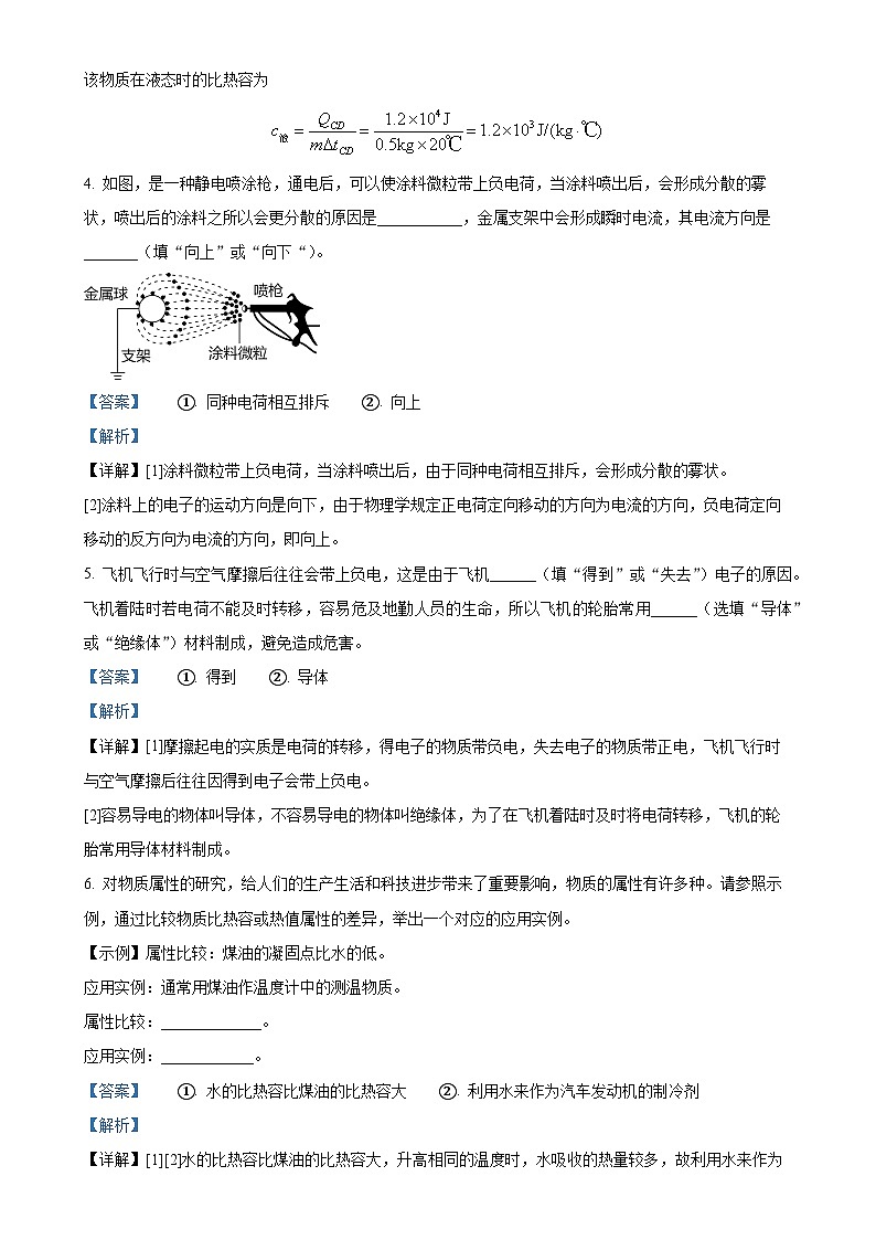 河南省郑州市郑中国际学校2024-2025学年九年级上学期10月月考物理试题（解析版）-A4第2页