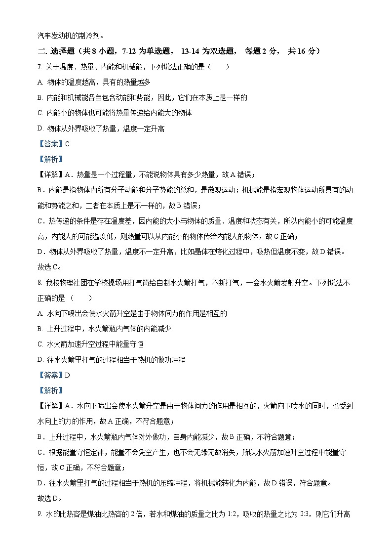 河南省郑州市郑中国际学校2024-2025学年九年级上学期10月月考物理试题（解析版）-A4第3页