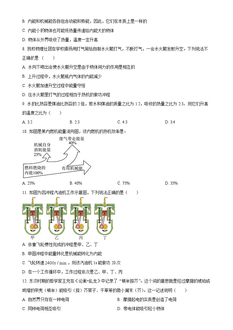 河南省郑州市郑中国际学校2024-2025学年九年级上学期10月月考物理试题（原卷版）-A4第2页