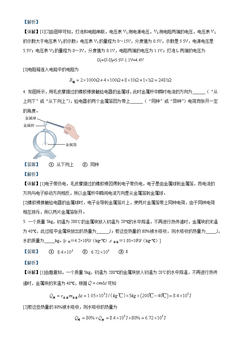 河南省郑州市郑州经开区2024-2025学年九年级上学期第二次月考物理试题（解析版）-A4第2页