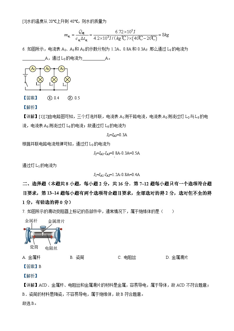河南省郑州市郑州经开区2024-2025学年九年级上学期第二次月考物理试题（解析版）-A4第3页