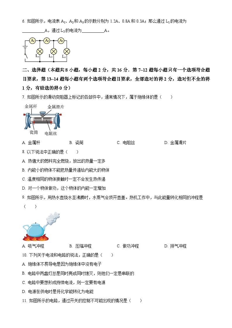 河南省郑州市郑州经开区2024-2025学年九年级上学期第二次月考物理试题（原卷版）-A4第2页