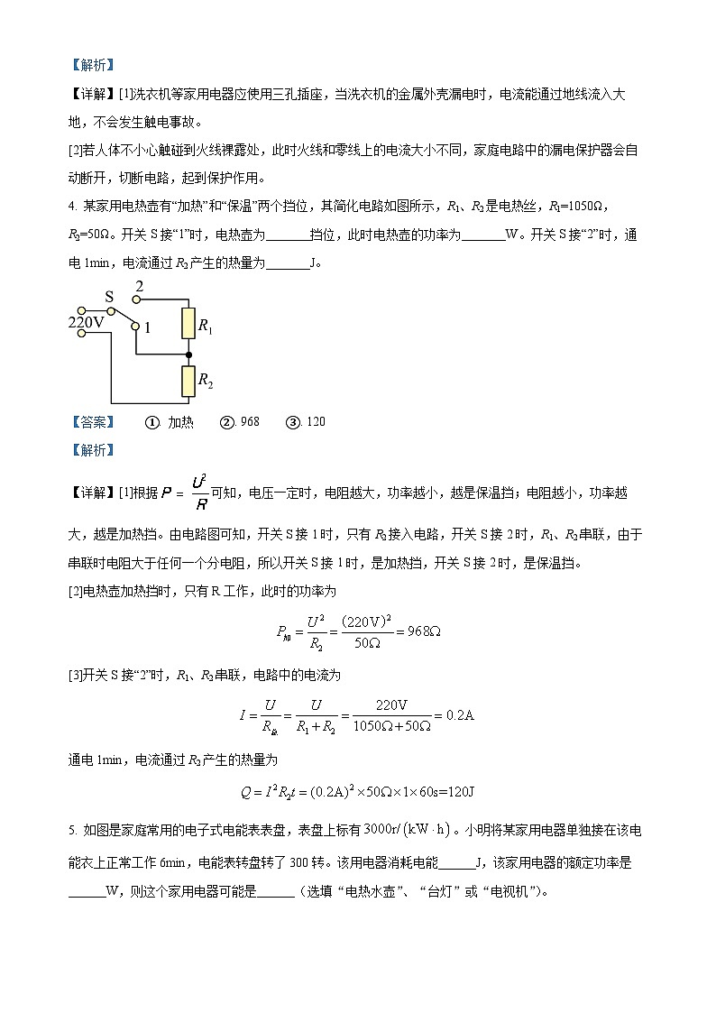 河南省郑州外国语学校惠济校区2023-2024学年九年级上学期12月月考物理试题（解析版）-A4第2页