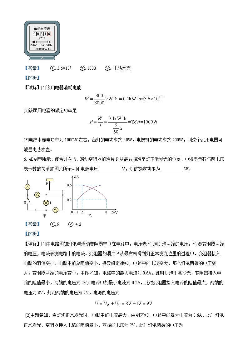 河南省郑州外国语学校惠济校区2023-2024学年九年级上学期12月月考物理试题（解析版）-A4第3页