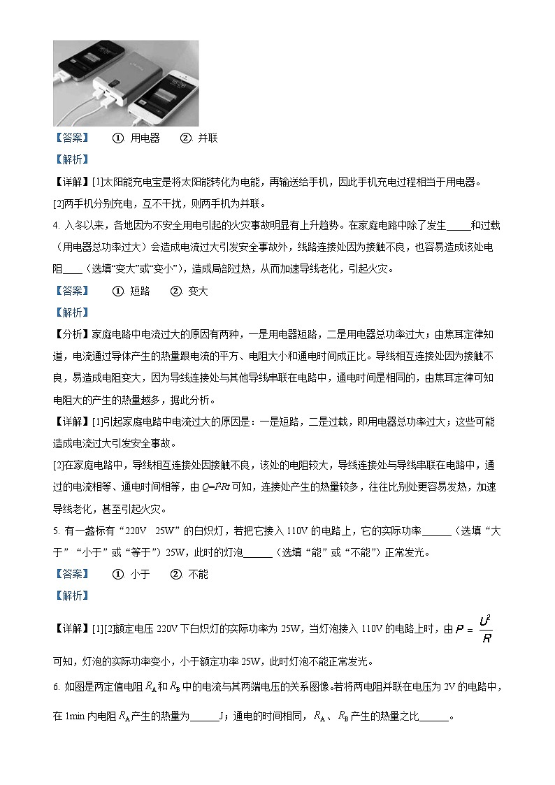 河南省周口市郸城县2023-2024学年九年级上学期12月月考物理试题（解析版）-A4第2页