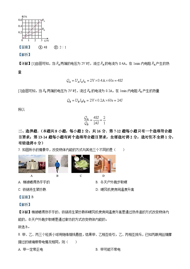 河南省周口市郸城县2023-2024学年九年级上学期12月月考物理试题（解析版）-A4第3页