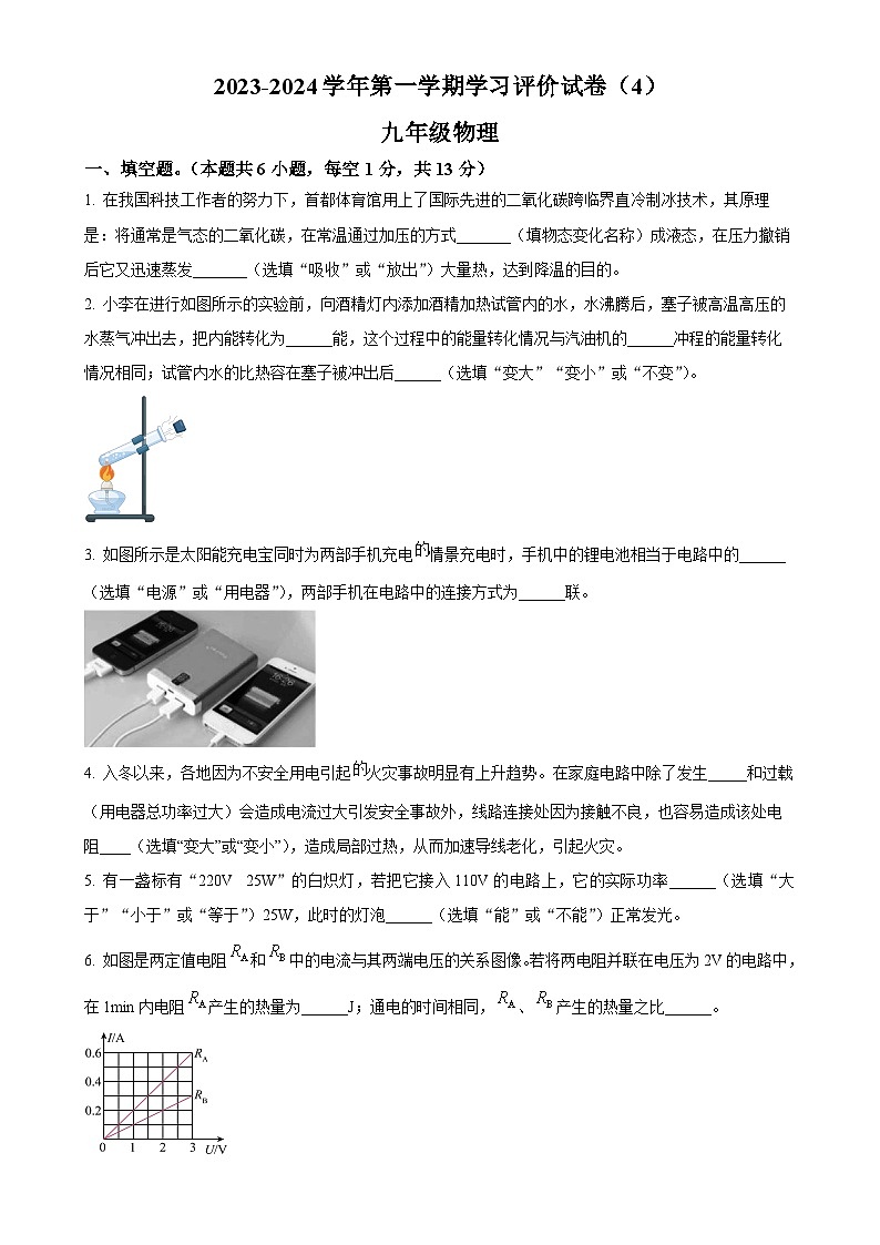 河南省周口市郸城县2023-2024学年九年级上学期12月月考物理试题（原卷版）-A4第1页