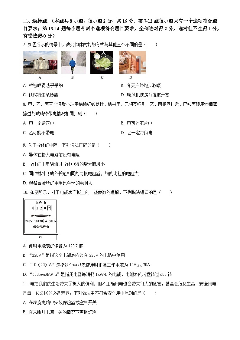 河南省周口市郸城县2023-2024学年九年级上学期12月月考物理试题（原卷版）-A4第2页