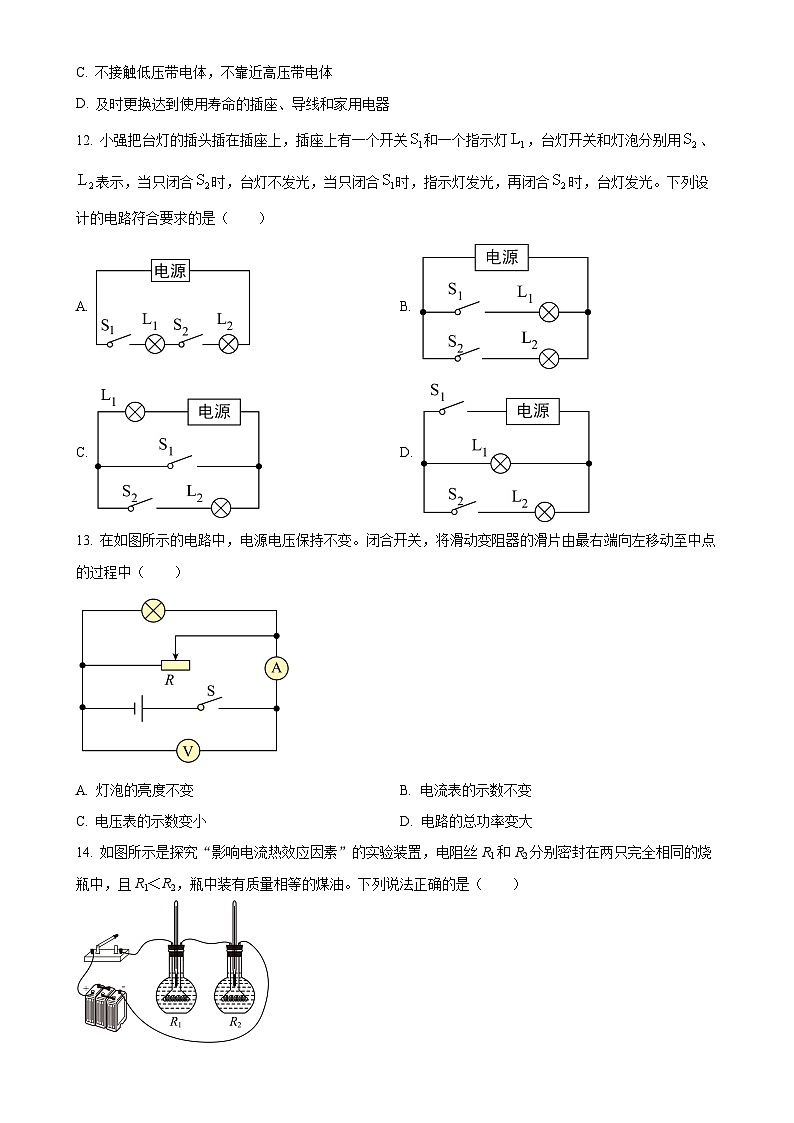 河南省周口市郸城县2023-2024学年九年级上学期12月月考物理试题（原卷版）-A4第3页