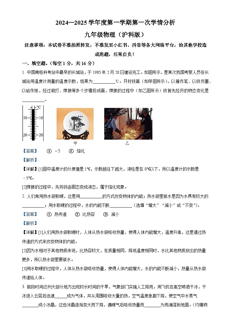 河南省周口市鹿邑县2024-2025学年九年级上学期10月月考物理试题（解析版）-A4第1页
