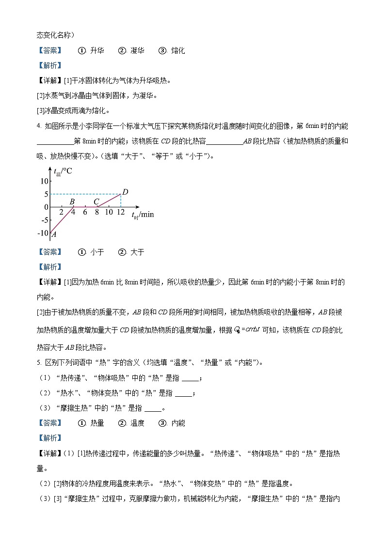 河南省周口市鹿邑县2024-2025学年九年级上学期10月月考物理试题（解析版）-A4第2页