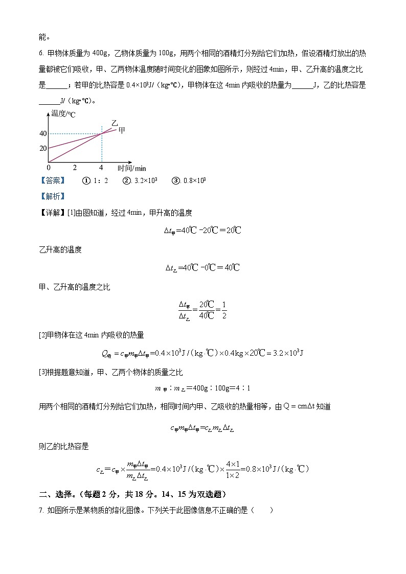 河南省周口市鹿邑县2024-2025学年九年级上学期10月月考物理试题（解析版）-A4第3页