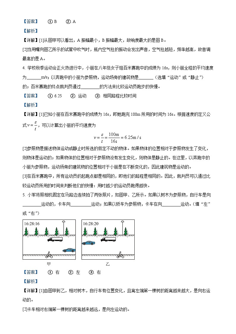 河南省周口市商水县2024-2025学年八年级上学期9月月考物理试题（解析版）-A4第2页