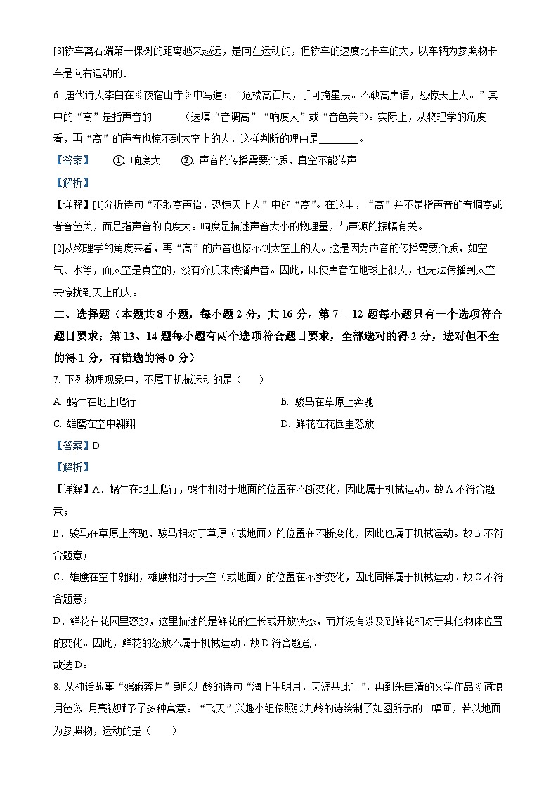 河南省周口市商水县2024-2025学年八年级上学期9月月考物理试题（解析版）-A4第3页