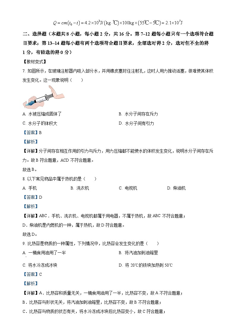 河南省周口市西华县致远外国语学校2024-2025学年九年级上学期9月月考物理试题（解析版）-A4第3页