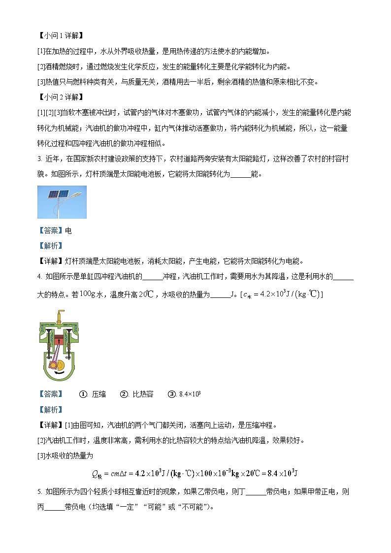 河南省周口市项城市莲溪初级中学2024-2025学年九年级上学期9月月考物理试题（解析版）-A4第2页