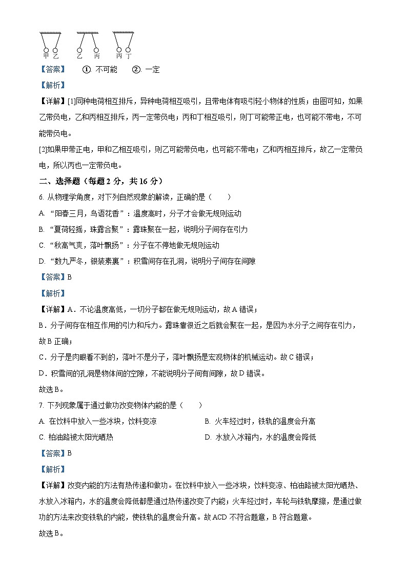 河南省周口市项城市莲溪初级中学2024-2025学年九年级上学期9月月考物理试题（解析版）-A4第3页