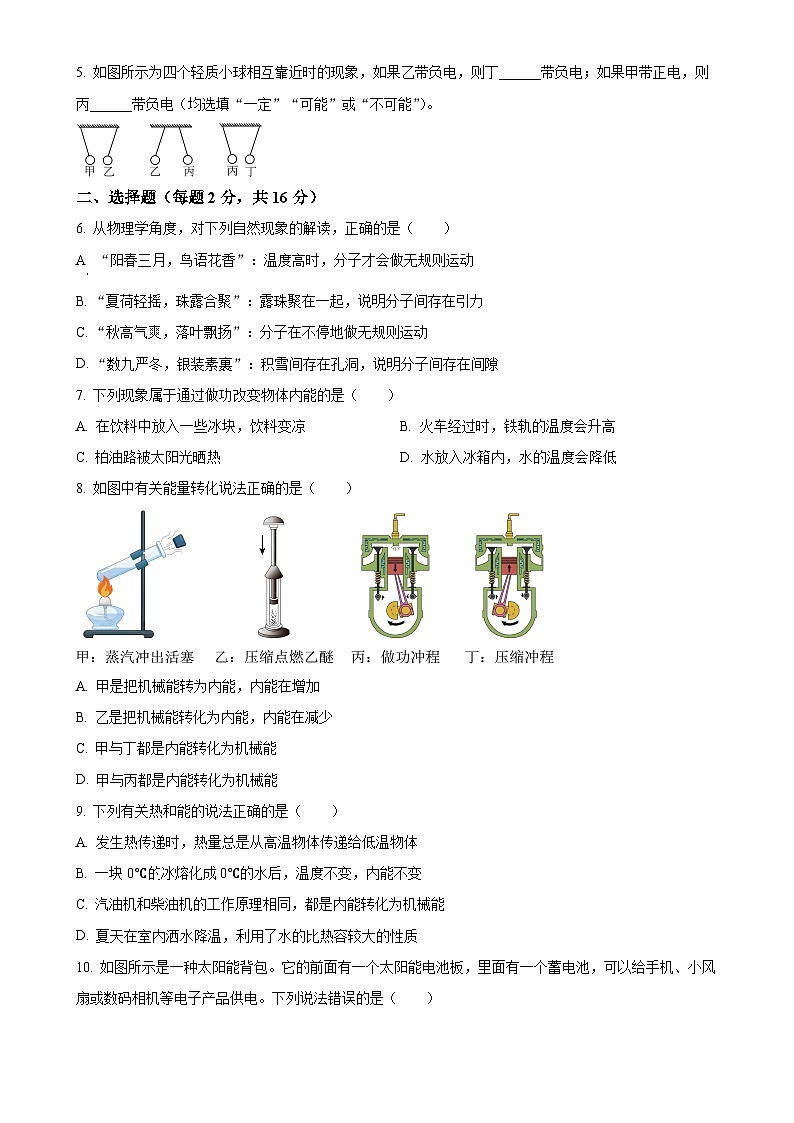 河南省周口市项城市莲溪初级中学2024-2025学年九年级上学期9月月考物理试题（原卷版）-A4第2页