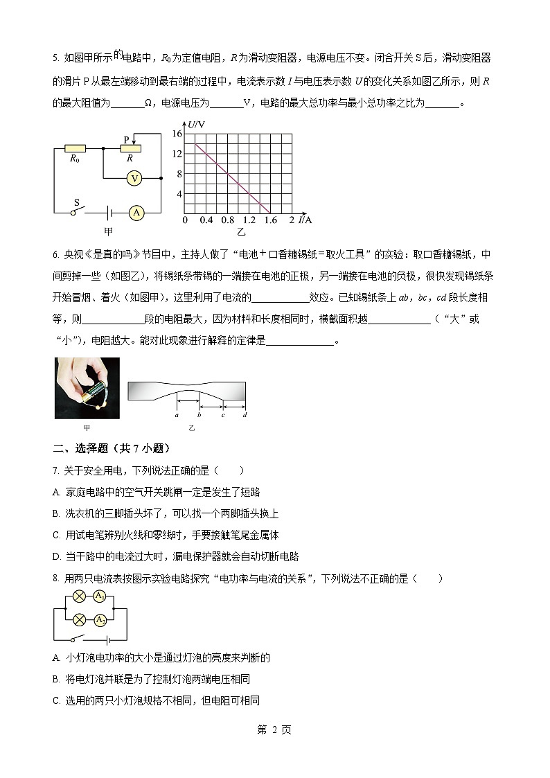 河南郑州一八联合中学2023-2024学年九年级上学期12月月考物理试题（原卷版）-A4第2页