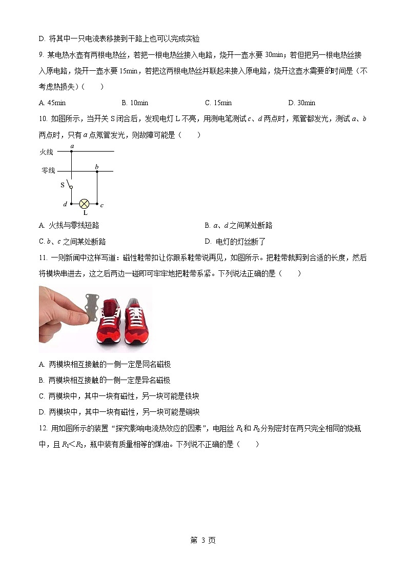 河南郑州一八联合中学2023-2024学年九年级上学期12月月考物理试题（原卷版）-A4第3页