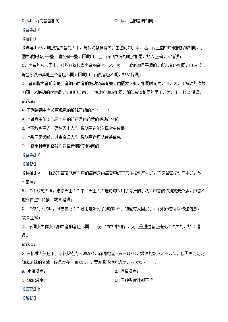 辽宁省沈阳市和平区沈阳市第一三四中学2024-2025学年八年级上学期10月月考物理试题（解析版）-A4第2页