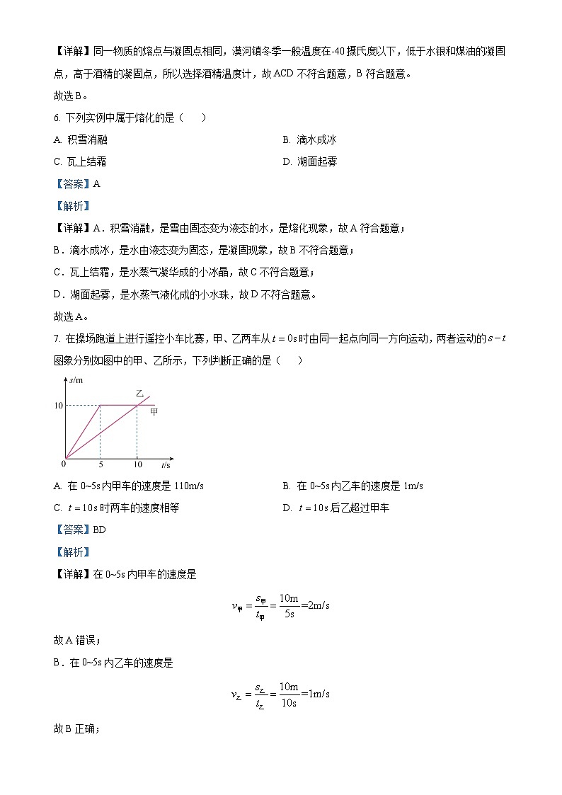辽宁省沈阳市和平区沈阳市第一三四中学2024-2025学年八年级上学期10月月考物理试题（解析版）-A4第3页