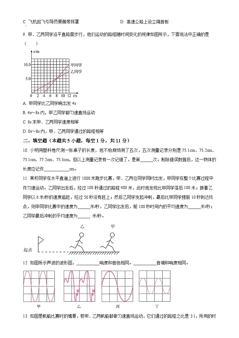 辽宁省沈阳市一二六中集团2024-2025学年八年级上学期10月月考物理试题（原卷版）-A4第3页