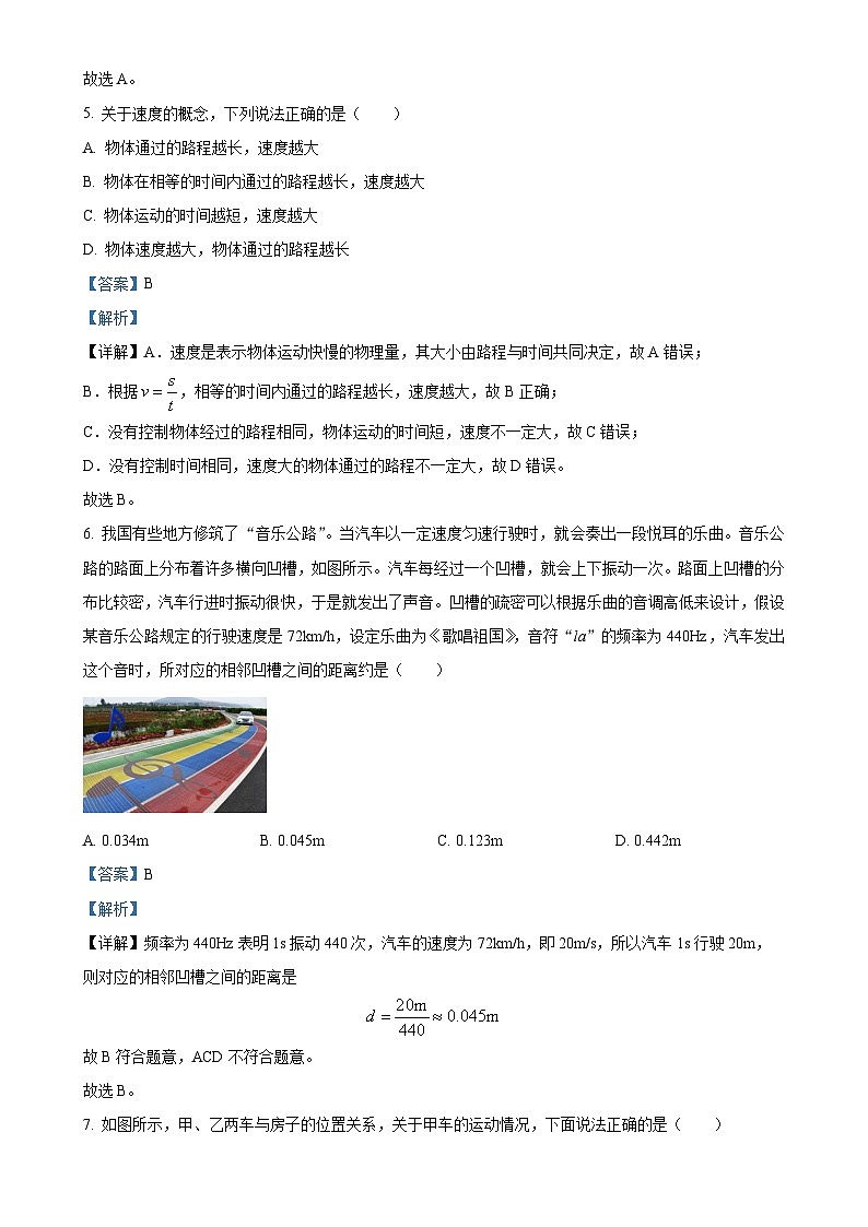 辽宁省沈阳市一二六中集团2024-2025学年八年级上学期10月月考物理试题（解析版）-A4第3页