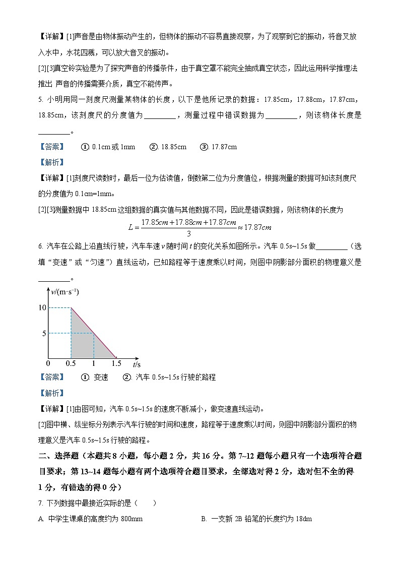 河南省南阳市南召县2024-2025学年八年级上学期10月月考物理试题（解析版）-A4第2页