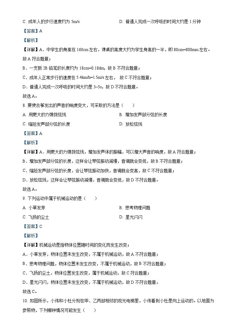 河南省南阳市南召县2024-2025学年八年级上学期10月月考物理试题（解析版）-A4第3页
