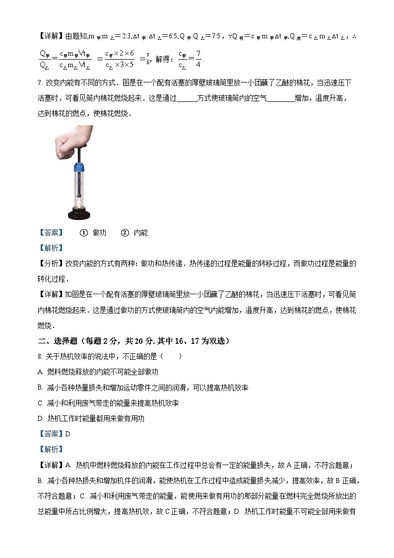 河南省南阳市桐柏县方树泉教育集团2024-2025学年九年级上学期9月月考物理试题（解析版）-A4第3页