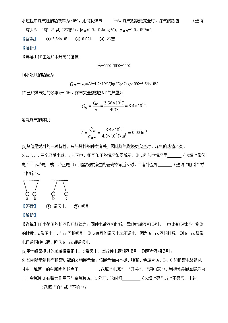 河南省平顶山市第一高级中学附中2024-2025学年九年级上学期第一次月考物理试题（解析版）-A4第2页