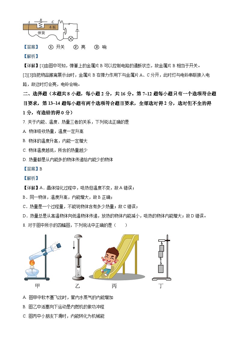 河南省平顶山市第一高级中学附中2024-2025学年九年级上学期第一次月考物理试题（解析版）-A4第3页