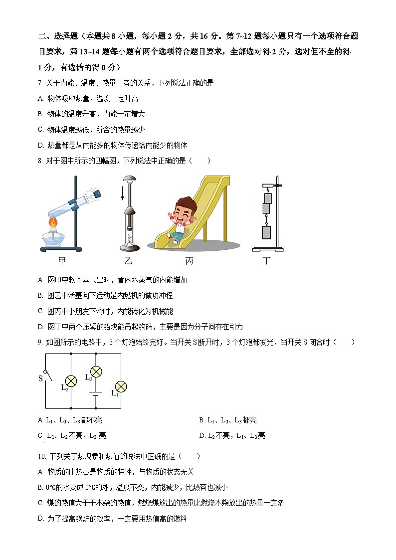 河南省平顶山市第一高级中学附中2024-2025学年九年级上学期第一次月考物理试题（原卷版）-A4第2页