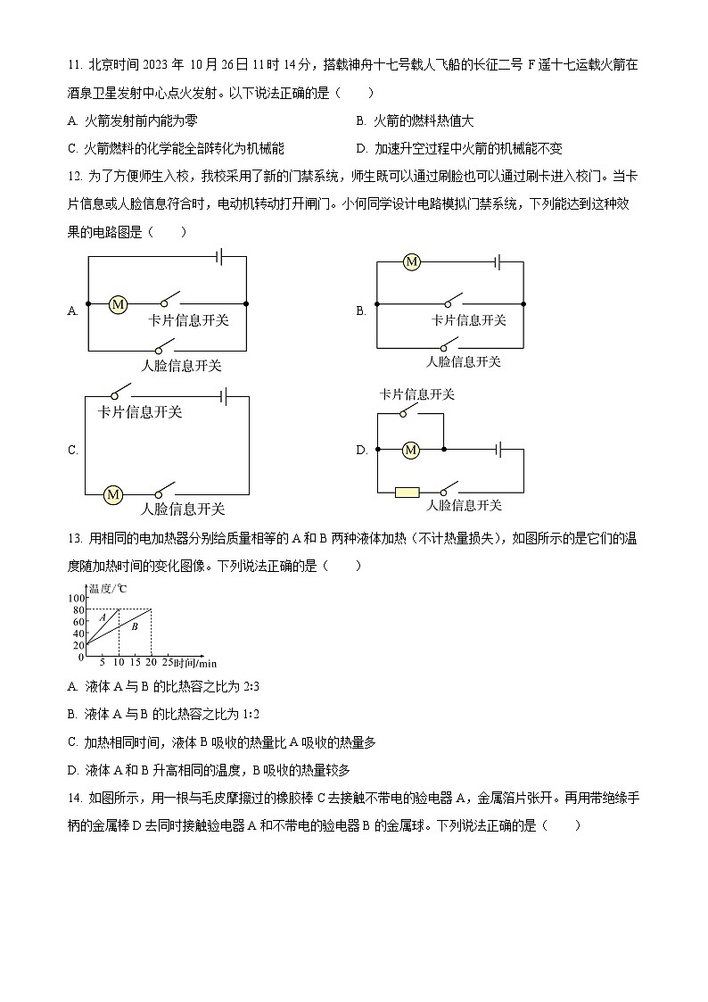河南省平顶山市第一高级中学附中2024-2025学年九年级上学期第一次月考物理试题（原卷版）-A4第3页