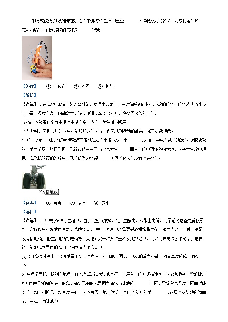 河南省新乡市第一中学2024-2025学年九年级上学期10月月考物理试题（解析版）-A4第2页