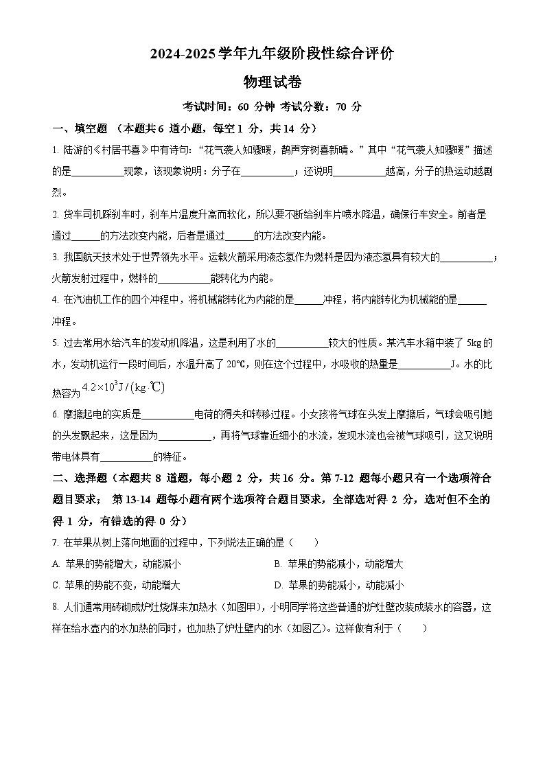 河南省新乡市辉县市第一初级中学2024-2025学年九年级上学期10月月考物理试题  （原卷版）-A4第1页